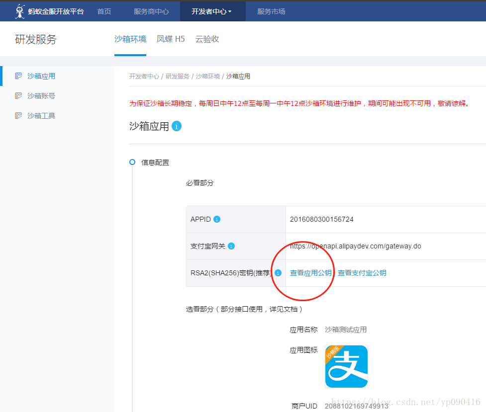 网站调用支付宝进行支付-Java后台调用支付宝支付